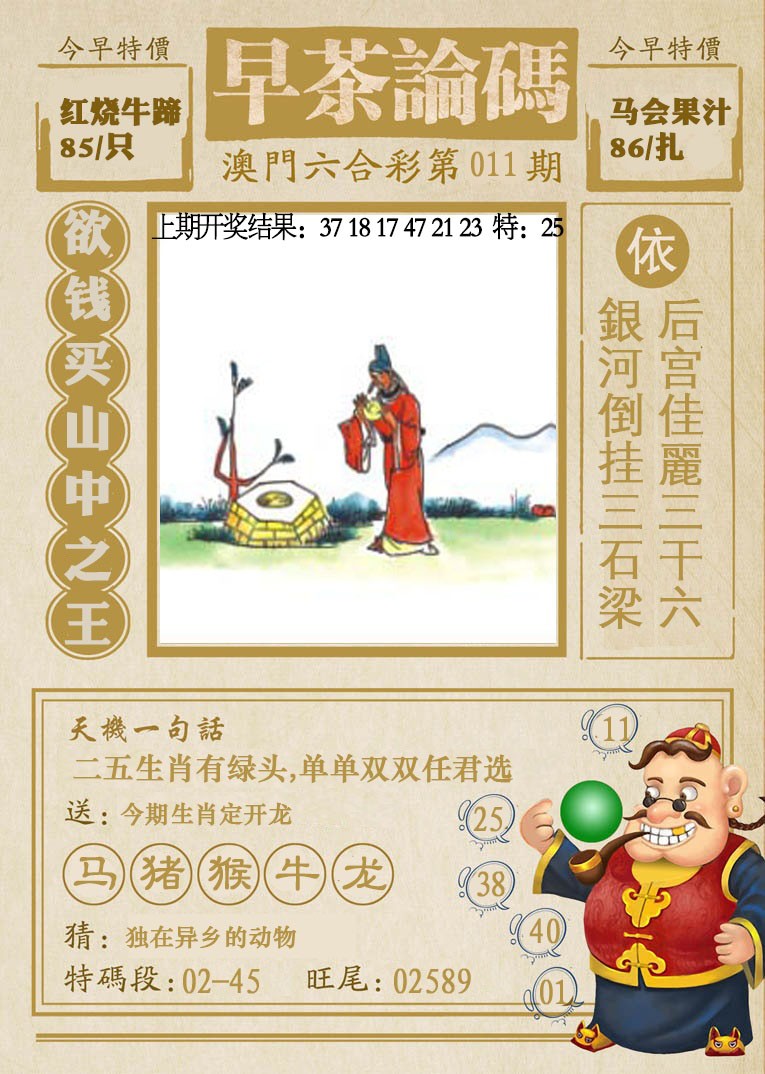 011期早茶论码[图]