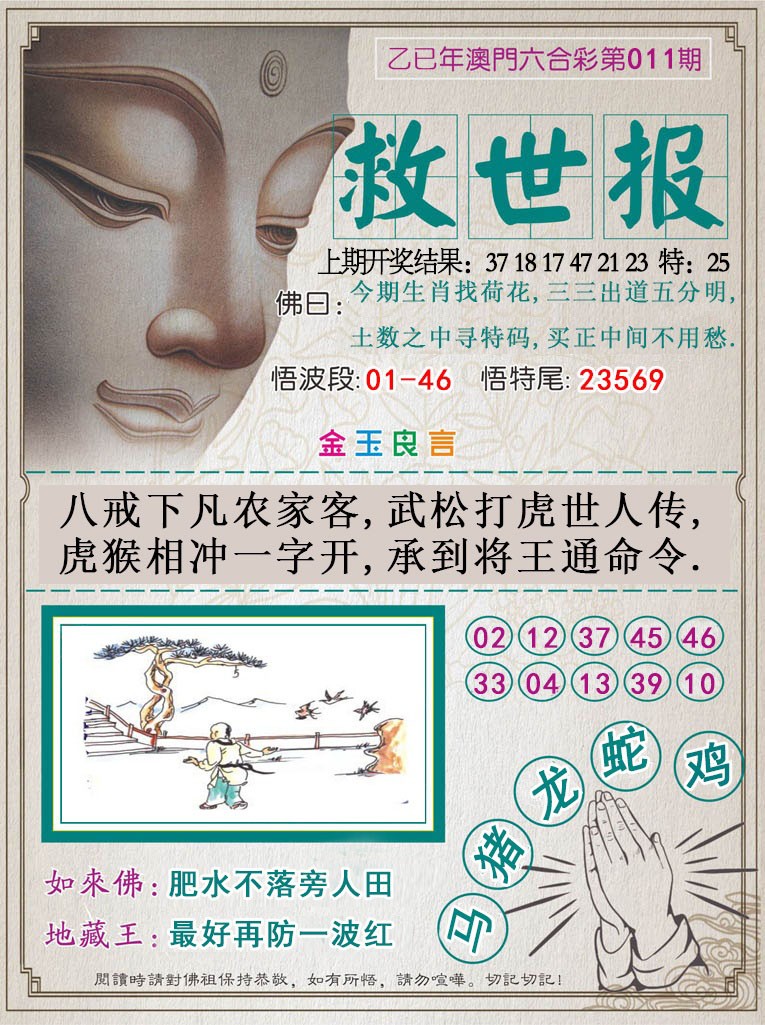 011期救世报[图]