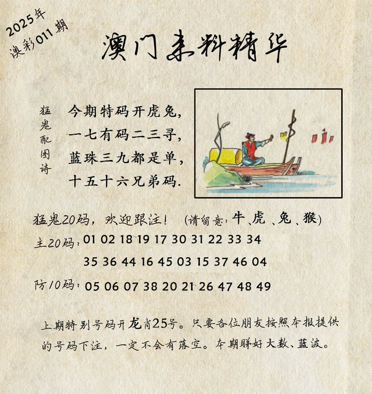 011期澳门来料精华[图]