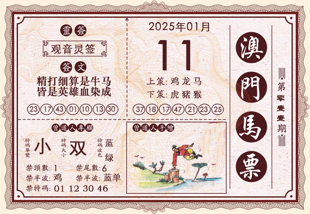 011期澳门马票[图]