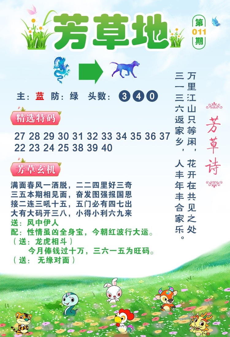 011期芳草地[图]