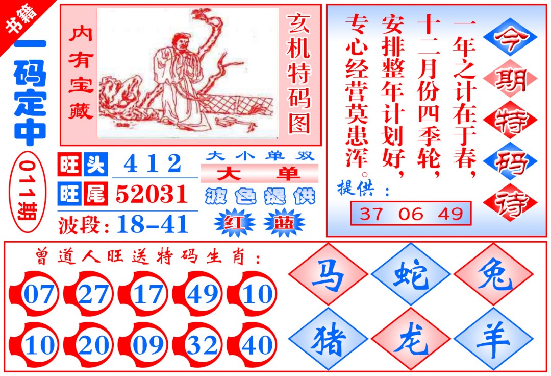 011期澳门定乾坤[图]