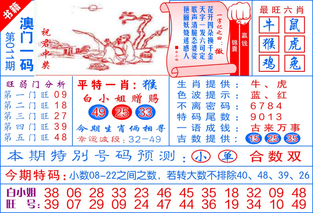 011期澳门飞龙宝典[图]