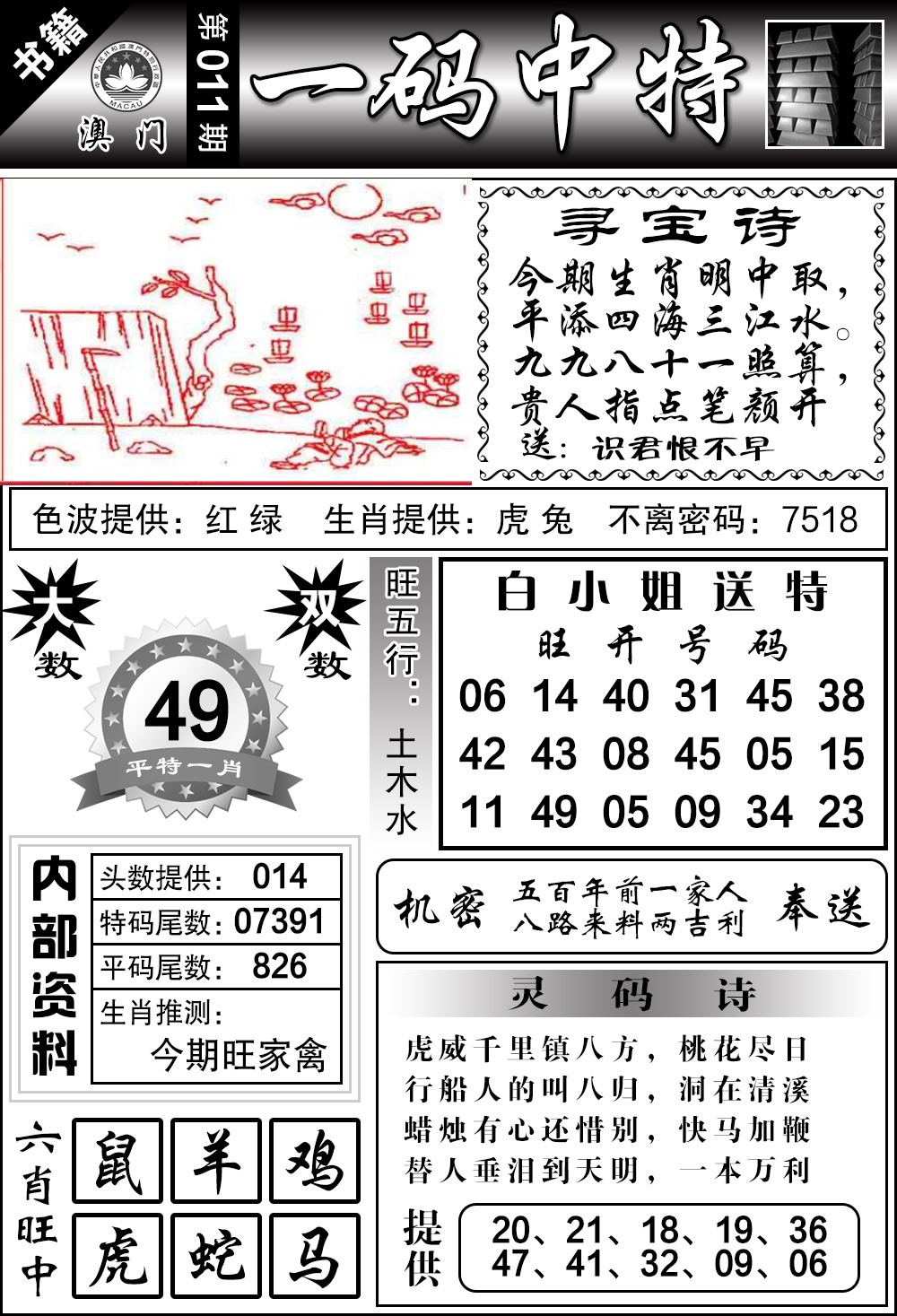 011期澳门乾坤宝典[图]