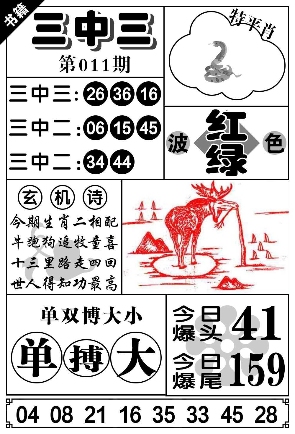 011期澳门无字天书[图]