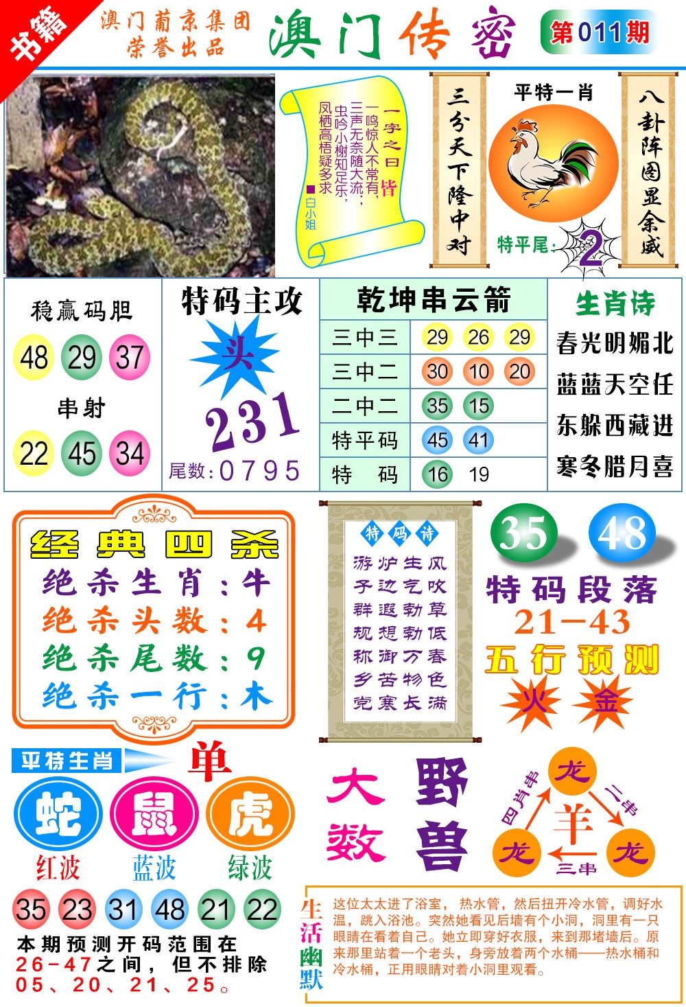 011期澳门传密一码[图]