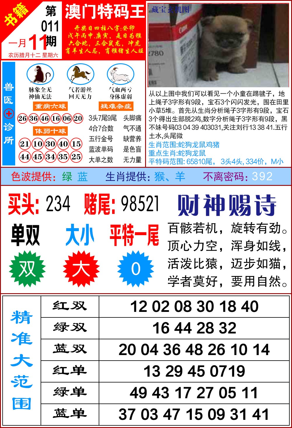 011期澳门特码帝[图]