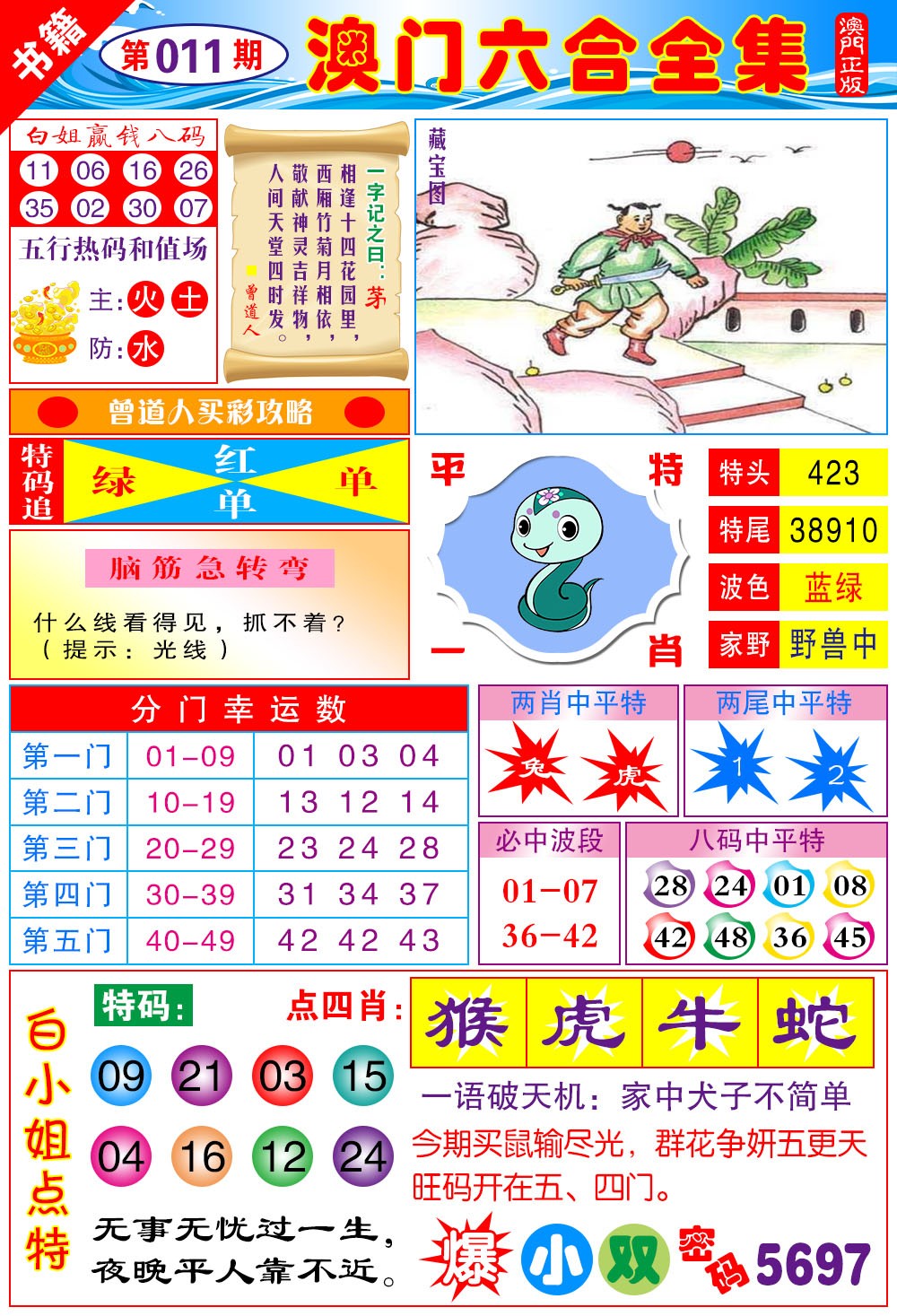 011期澳门全集六合[图]