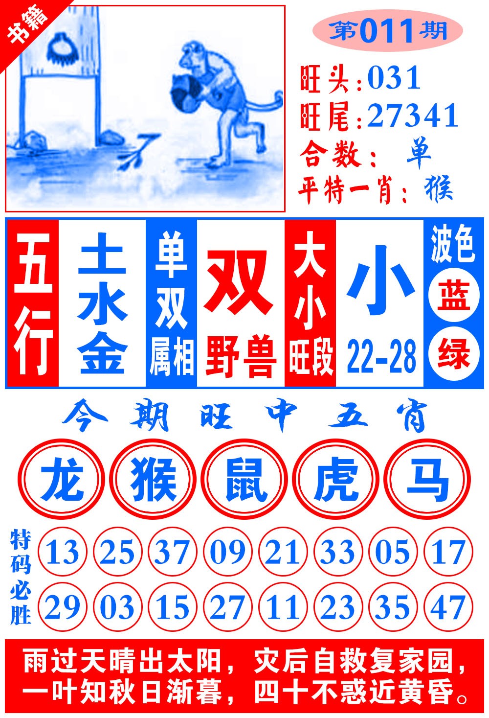 011期澳门全集心水[图]