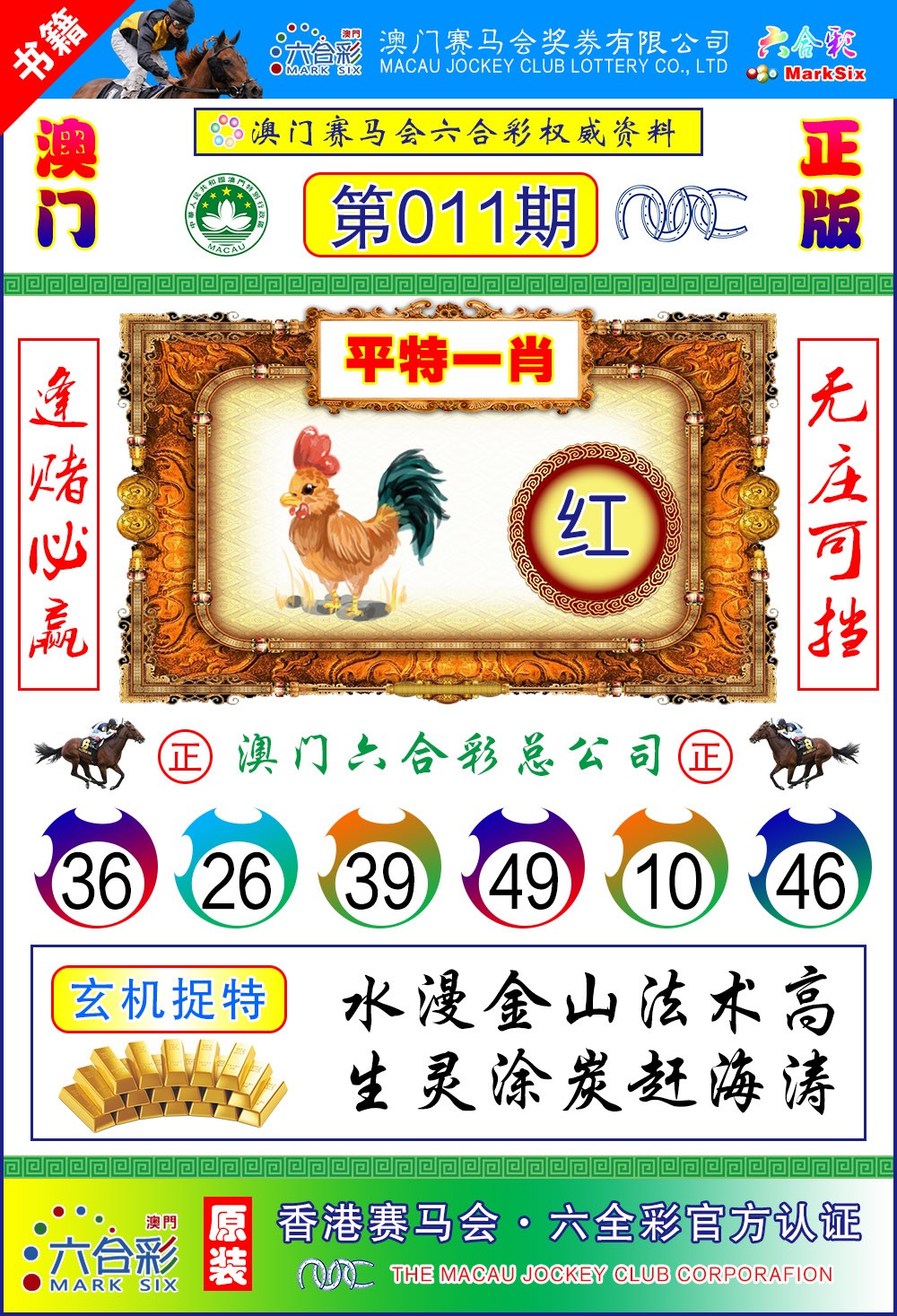 011期澳门金宝宝[图]