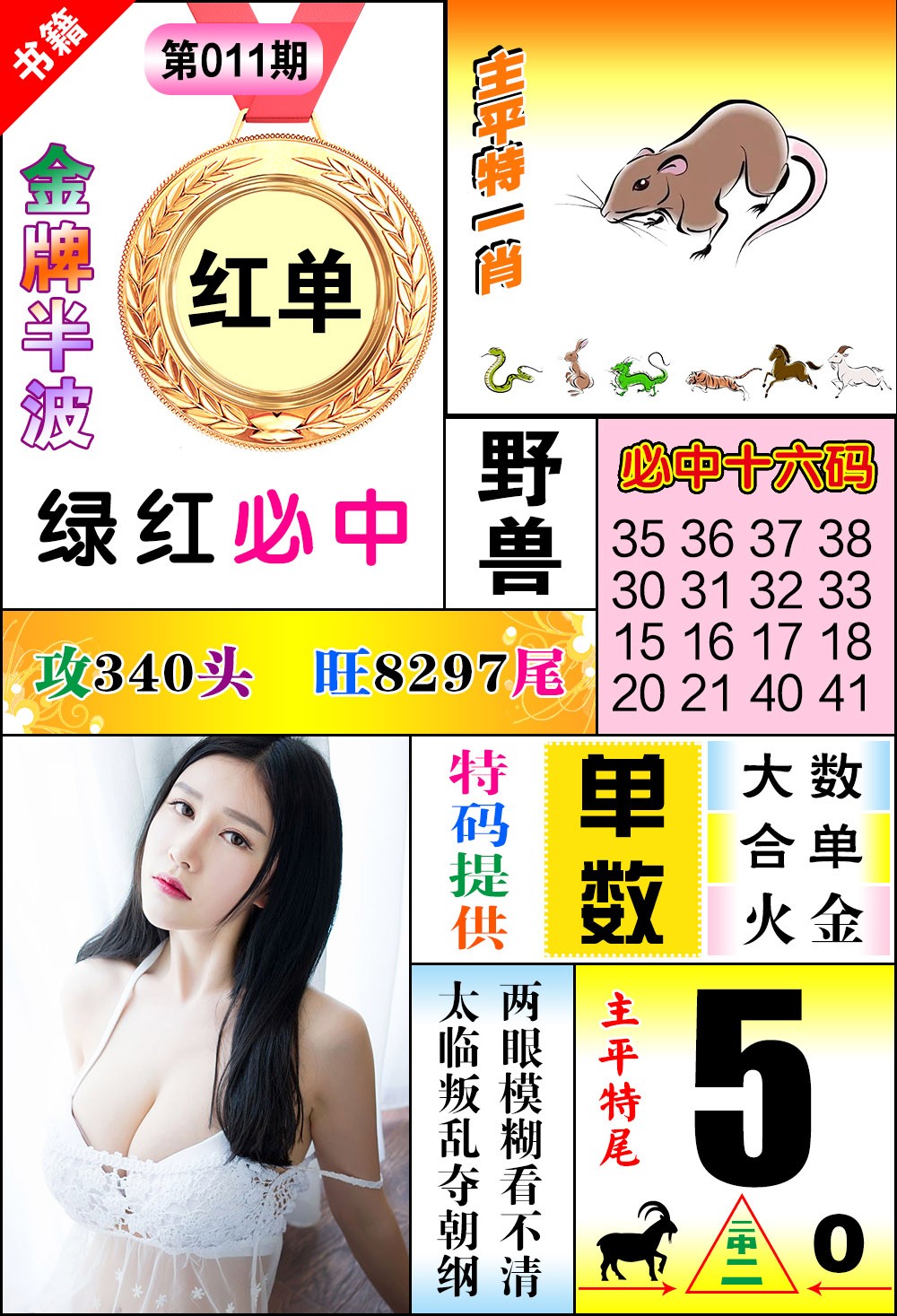 011期澳门金牌半波[图]