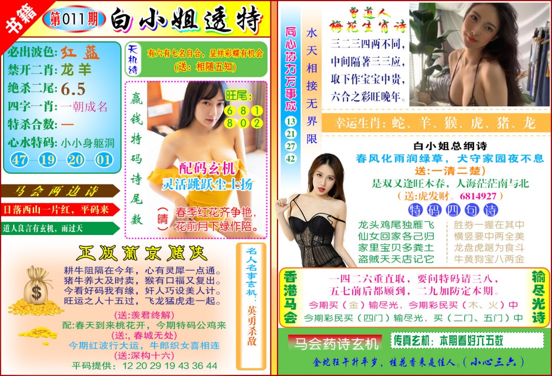 011期澳门白小姐透特[图]