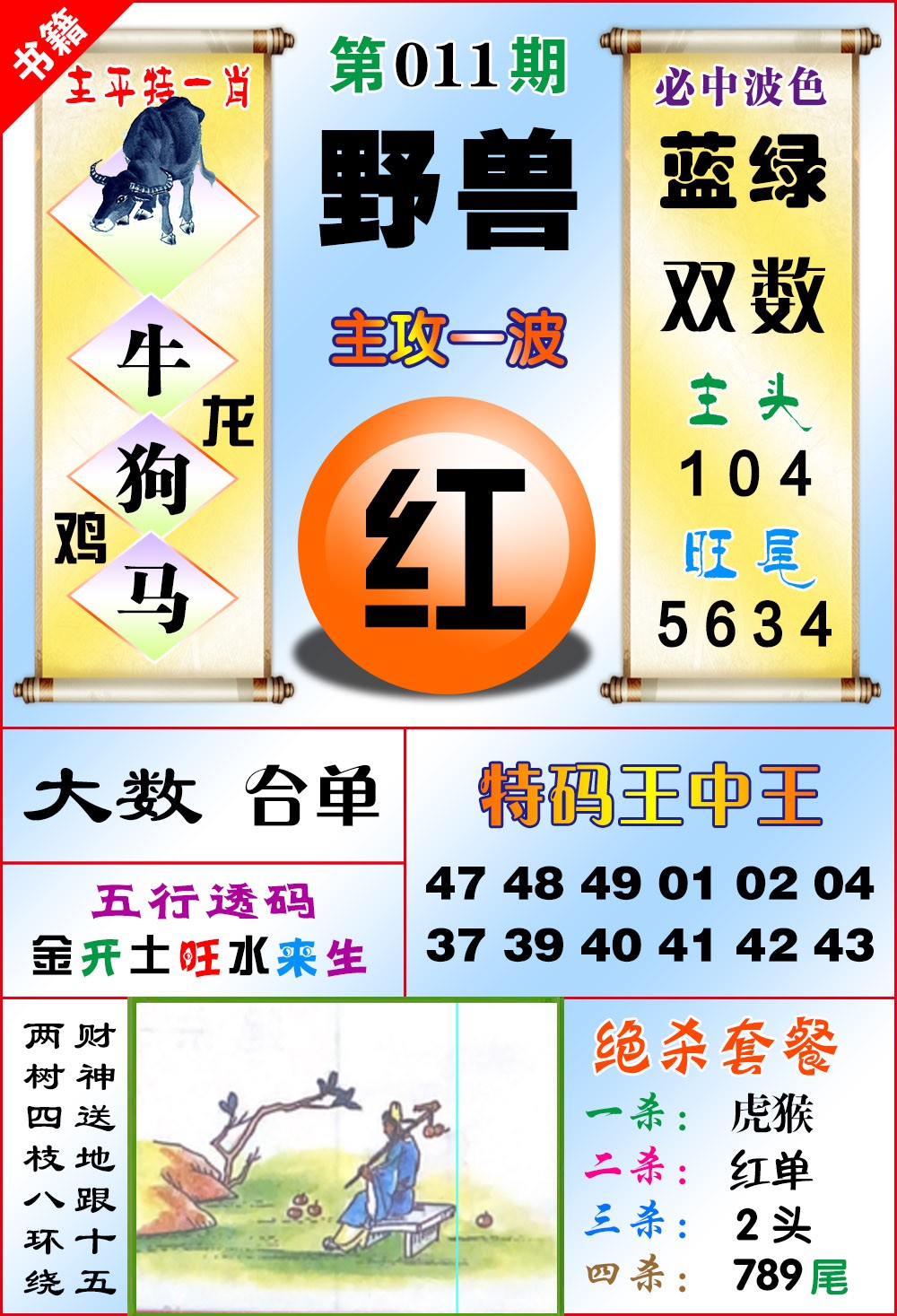 011期澳门绝杀来料[图]