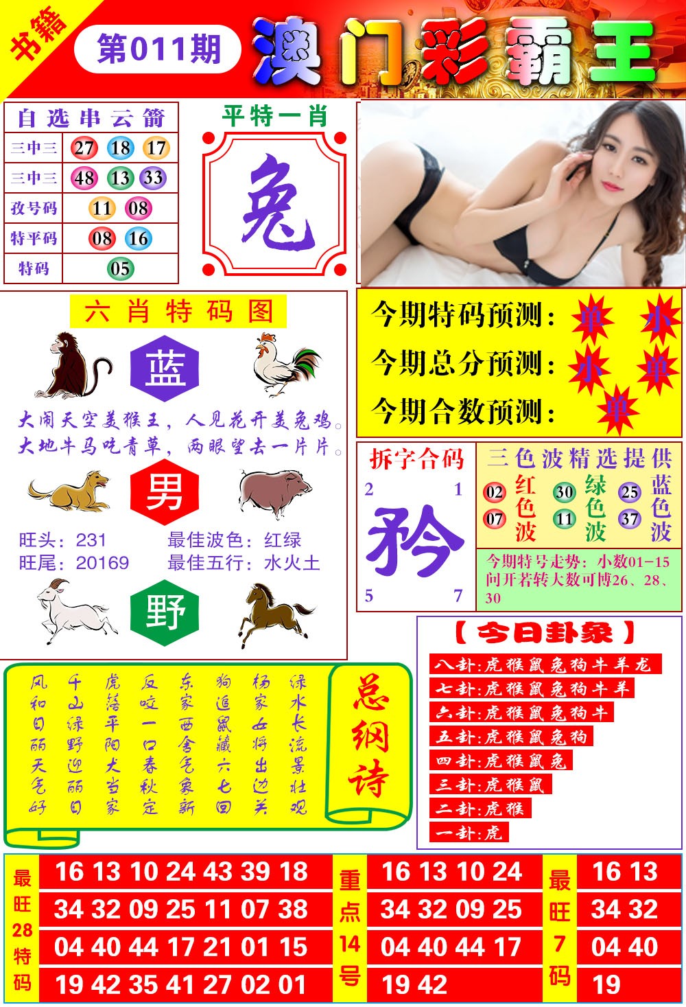 011期澳门彩霸王[图]
