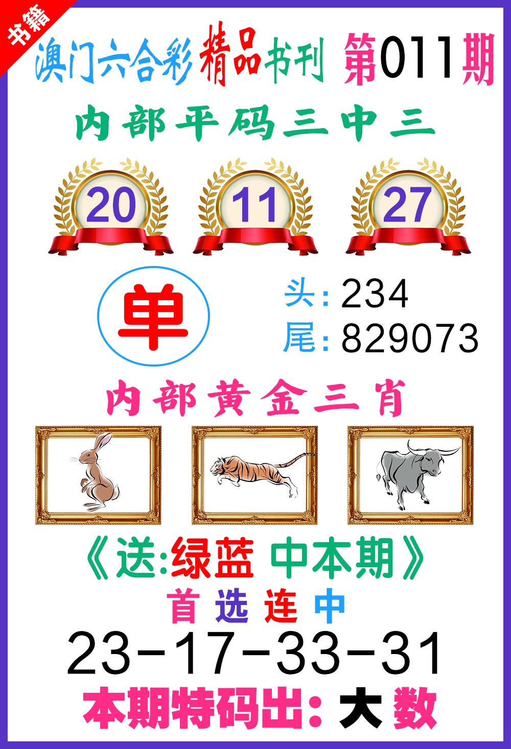 011期澳门精品书刊[图]