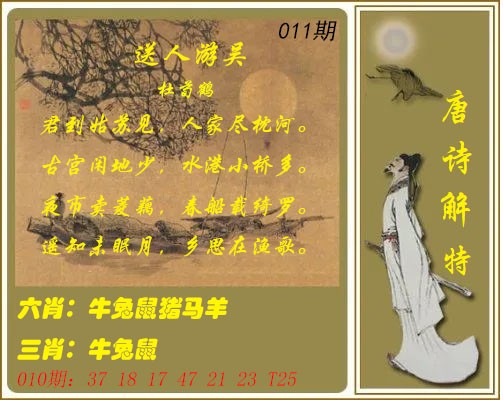 011期唐诗解特[图]