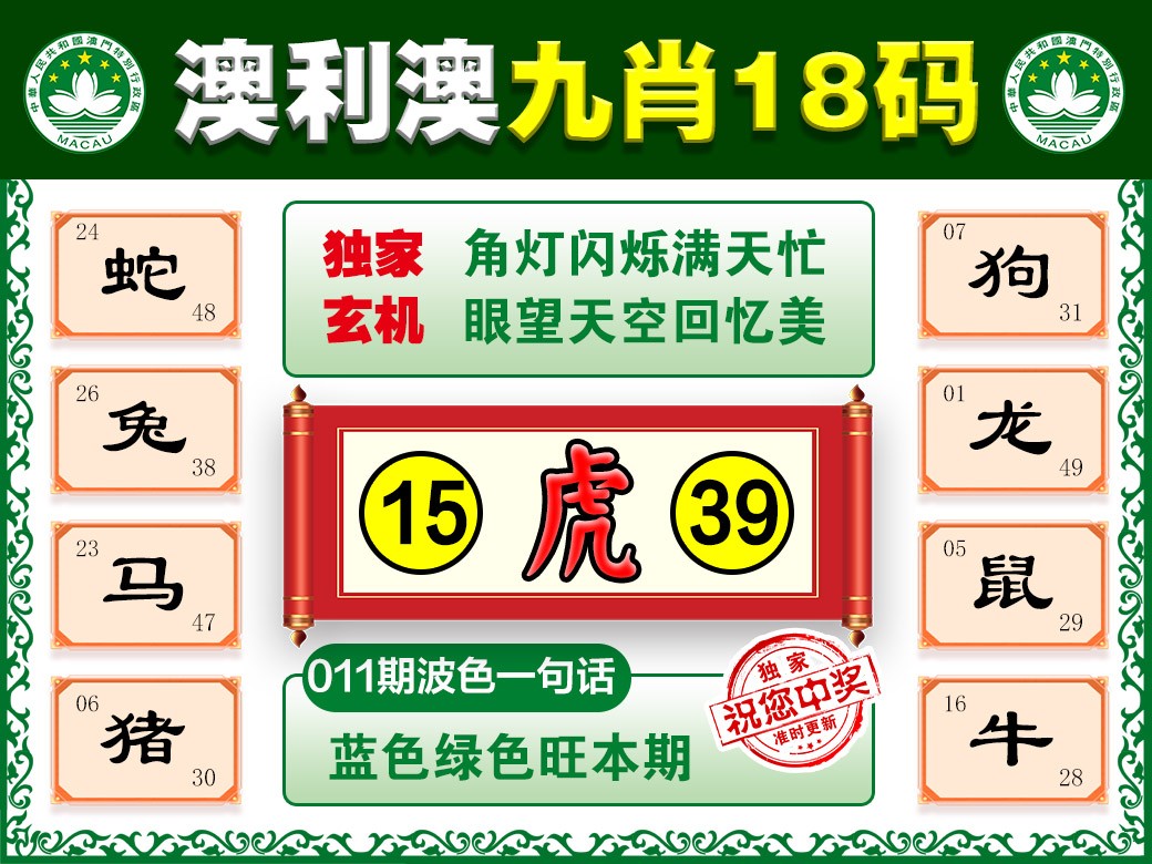 011期澳利澳九肖[图]