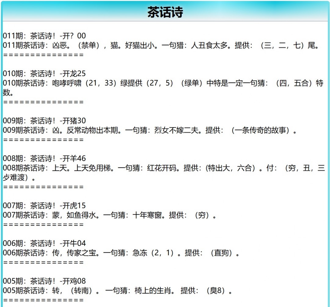 011期茶话诗[图]