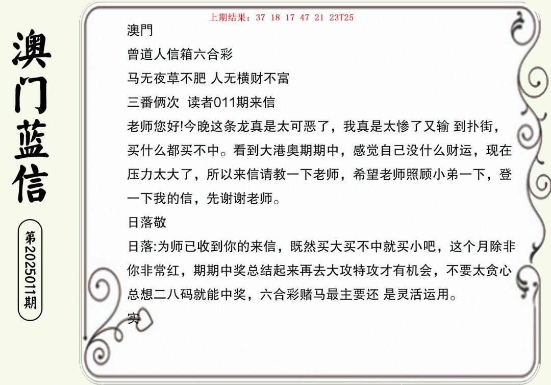 011期澳门蓝信A[图]