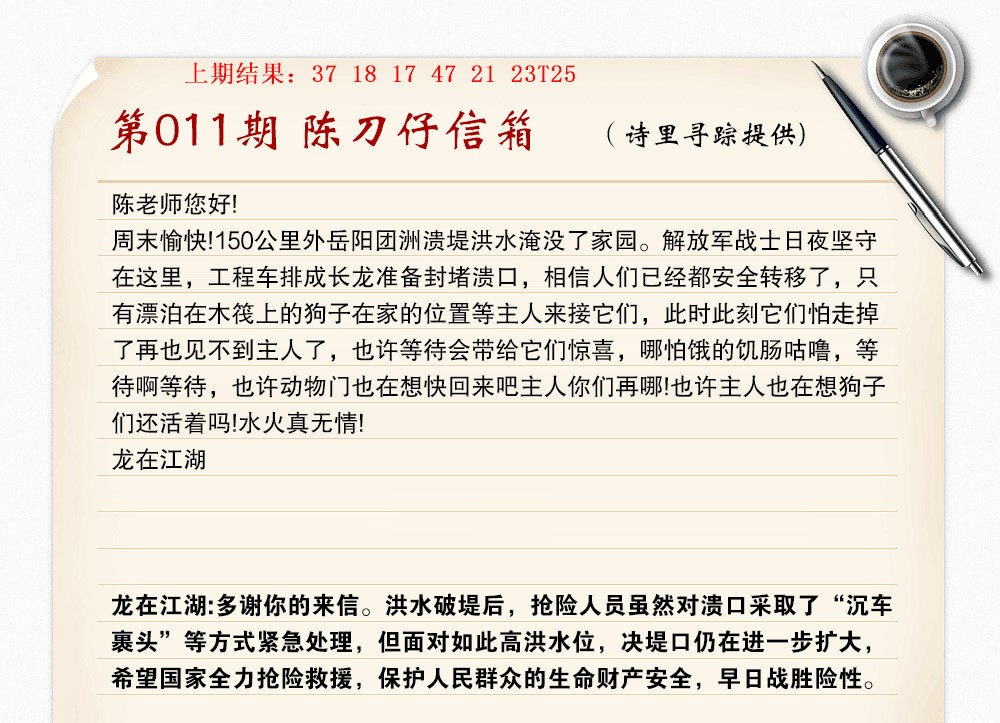 011期陈刀仔信箱A[图]