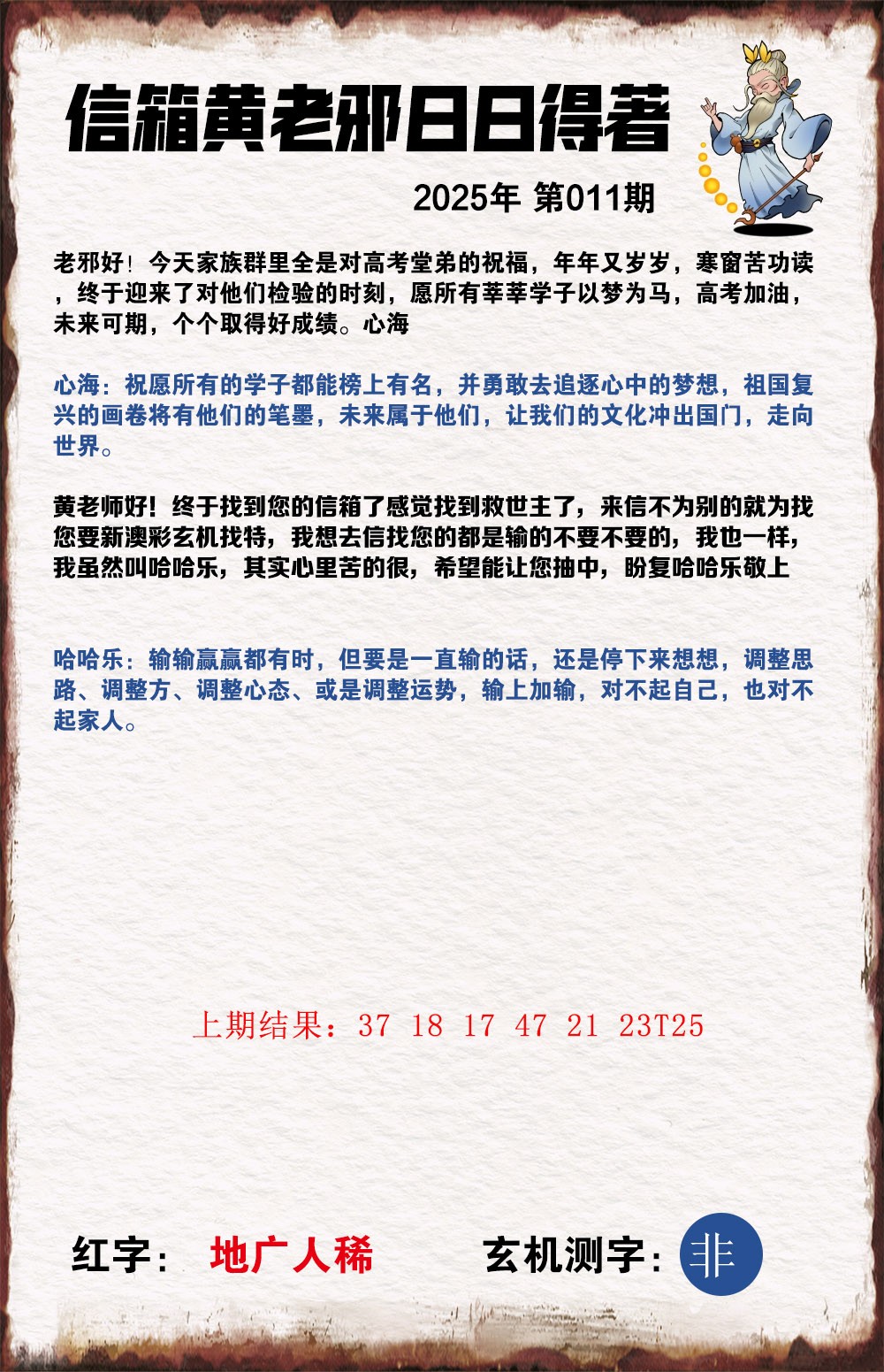 011期黄老邪信箱A[图]