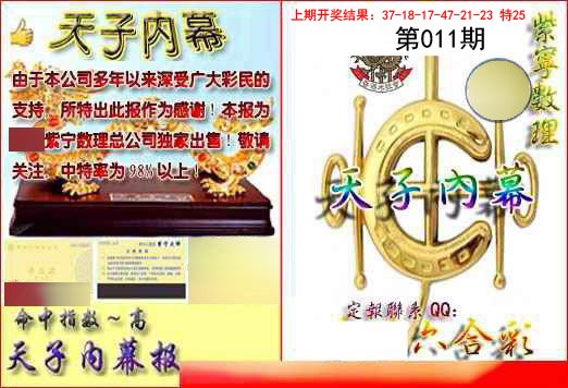 011期天子内幕报B[图]