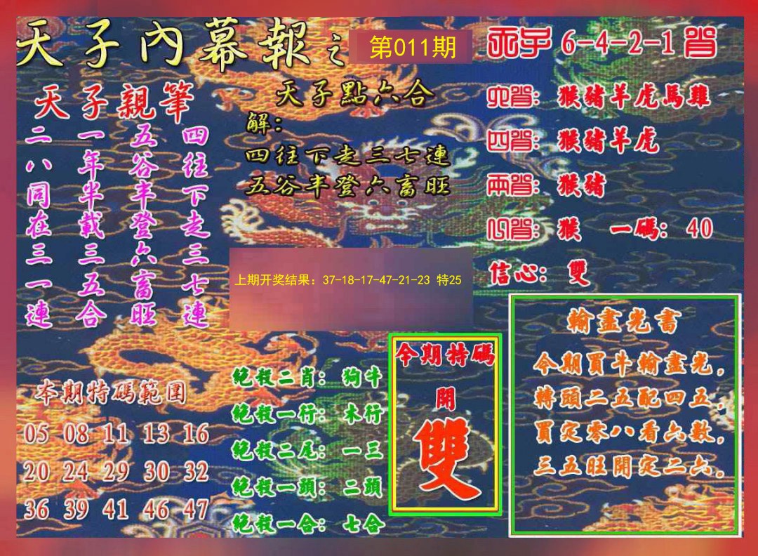 011期天子内幕报A[图]