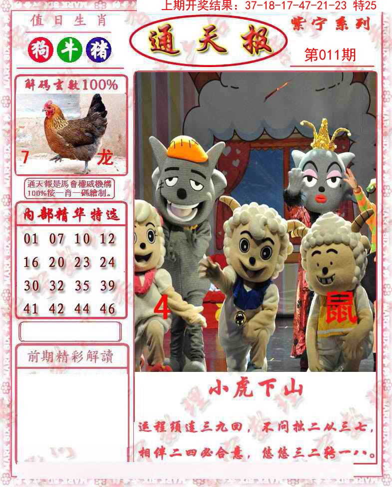 011期救通报[图]