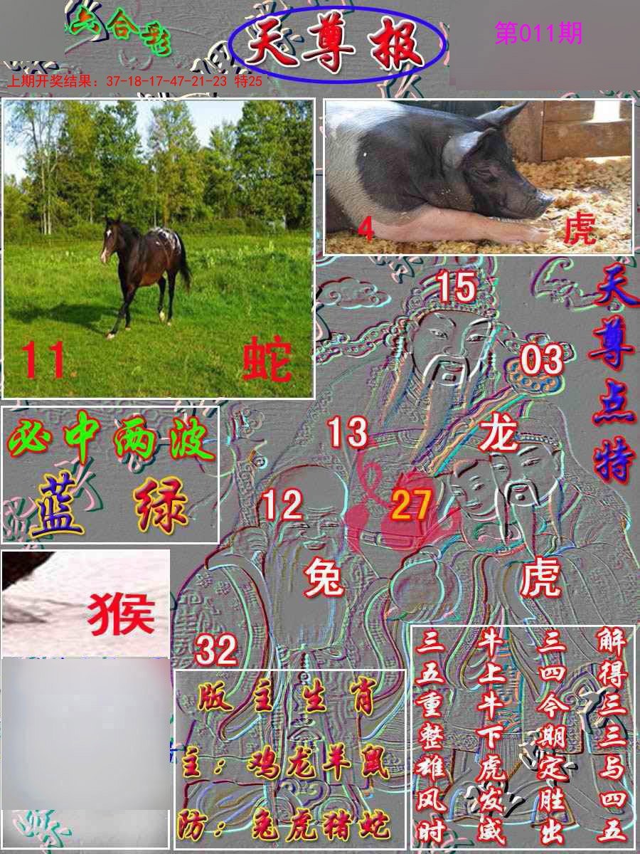 011期天尊报[图]