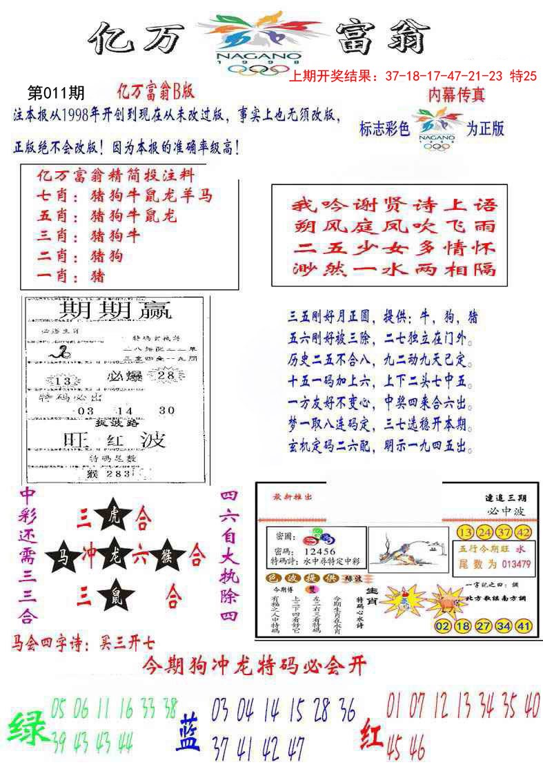 011期亿万富翁B[图]