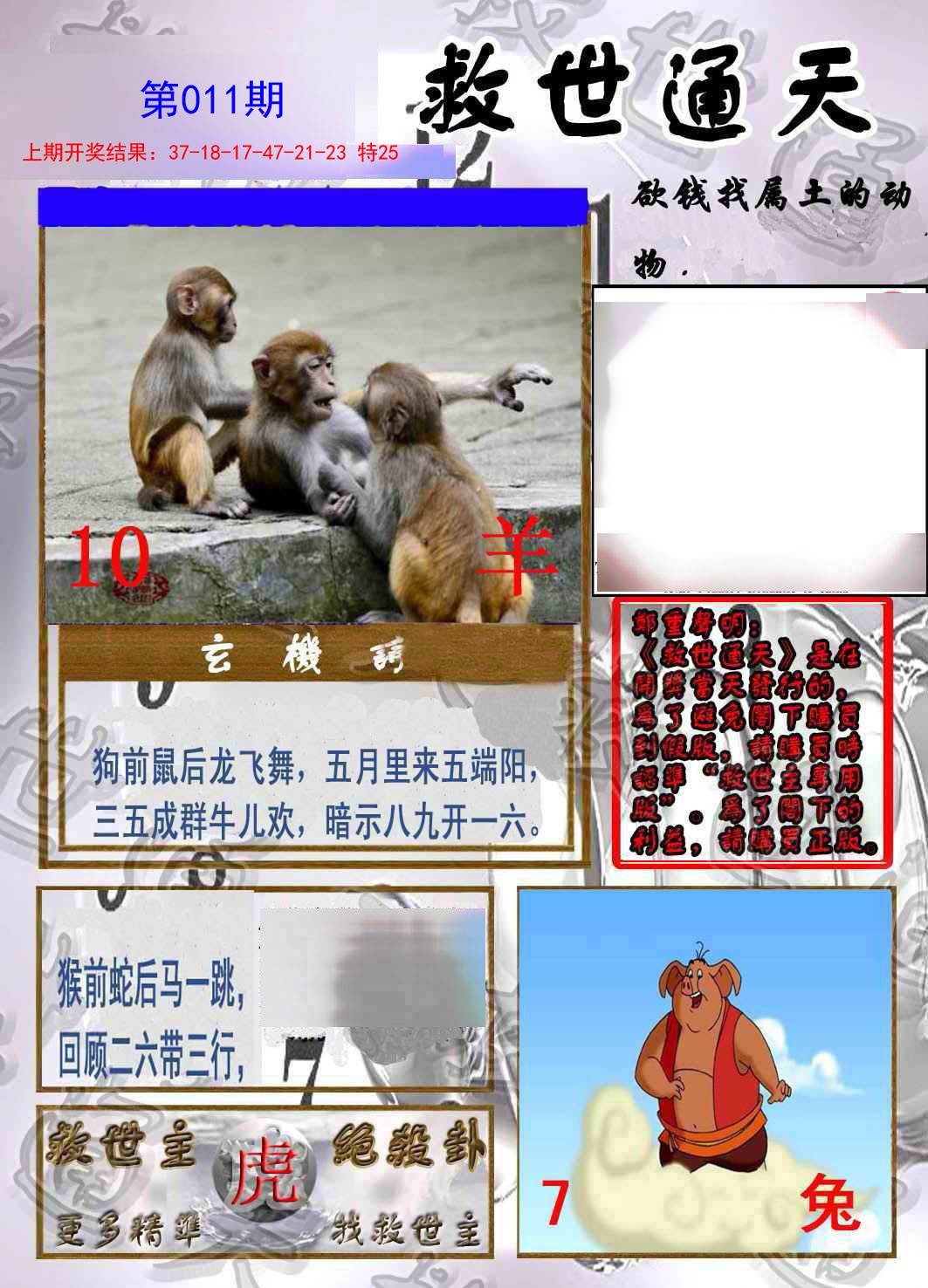 011期救世通天报[图]