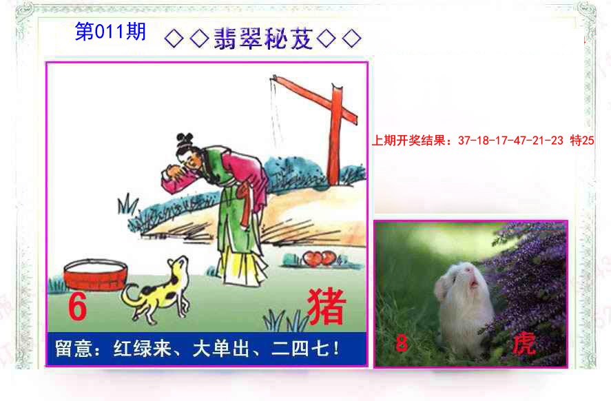 011期翡翠报[图]