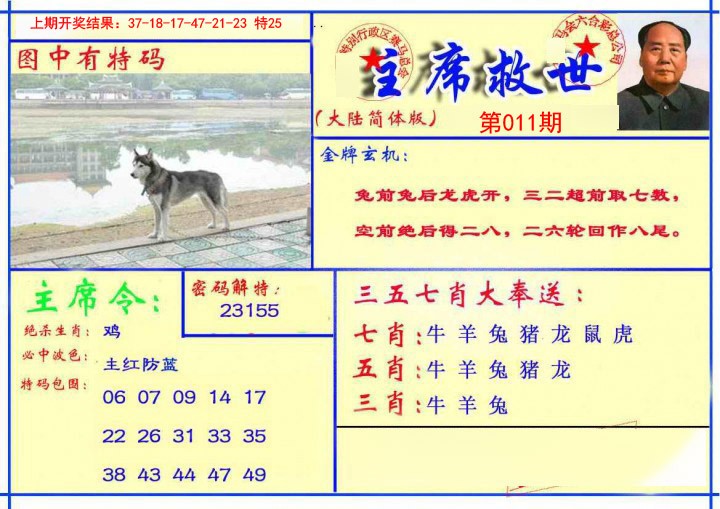 011期主席救世报[图]