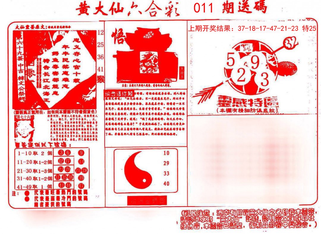 011期黄大仙射箭(信封)[图]