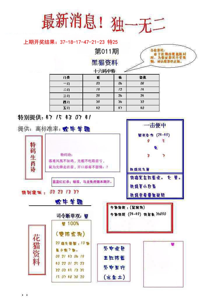 011期独一无二[图]