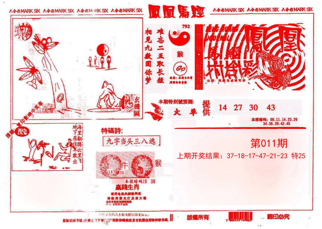 011期凤凰马经(信封)[图]