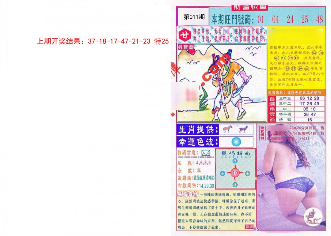 011期财富快车[图]