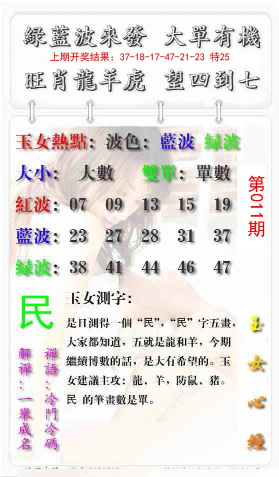 011期玉女心经报[图]