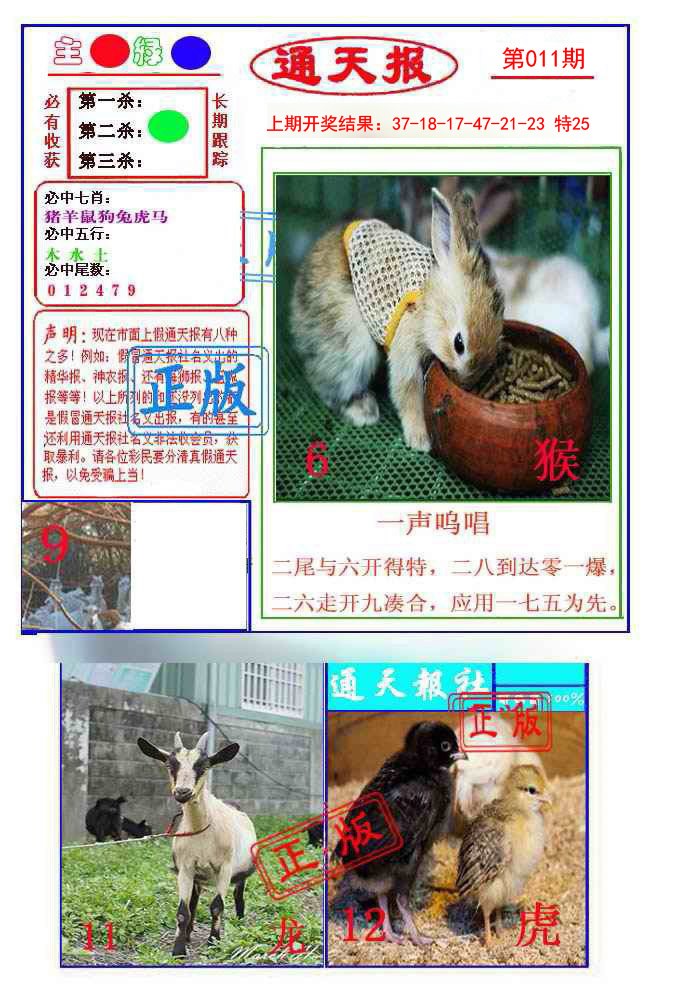 011期通天杀波图1[图]