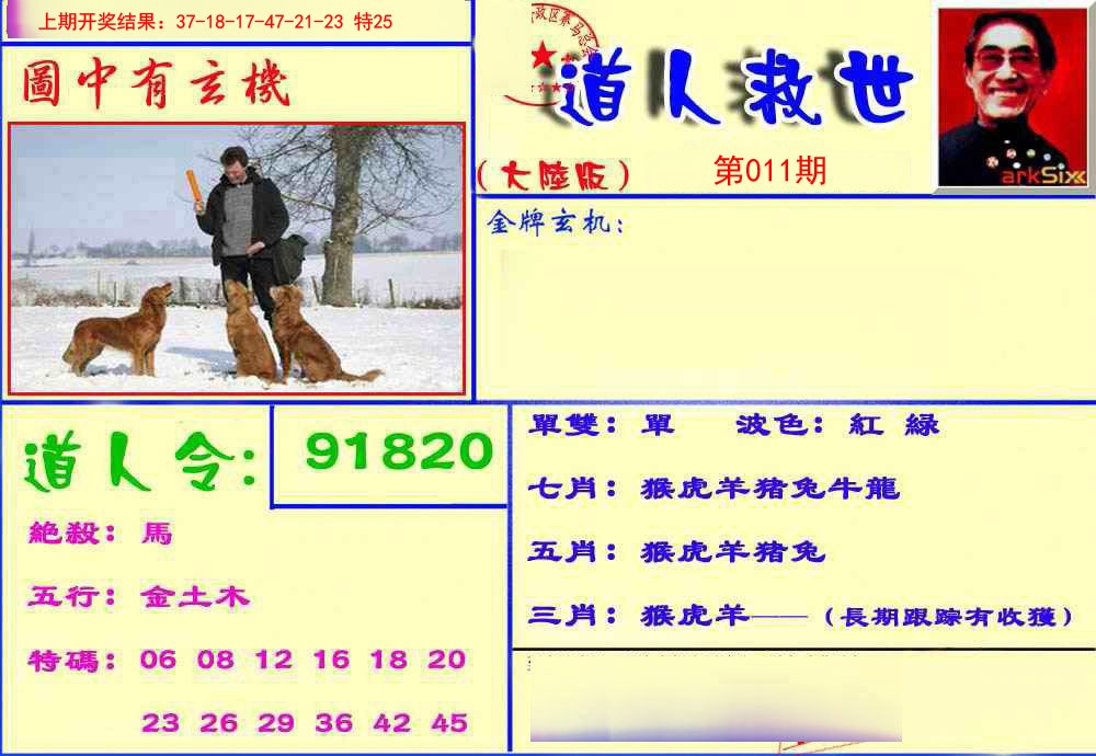 011期道人救生报[图]