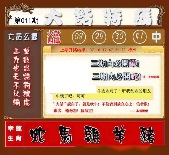 011期大话特码[图]
