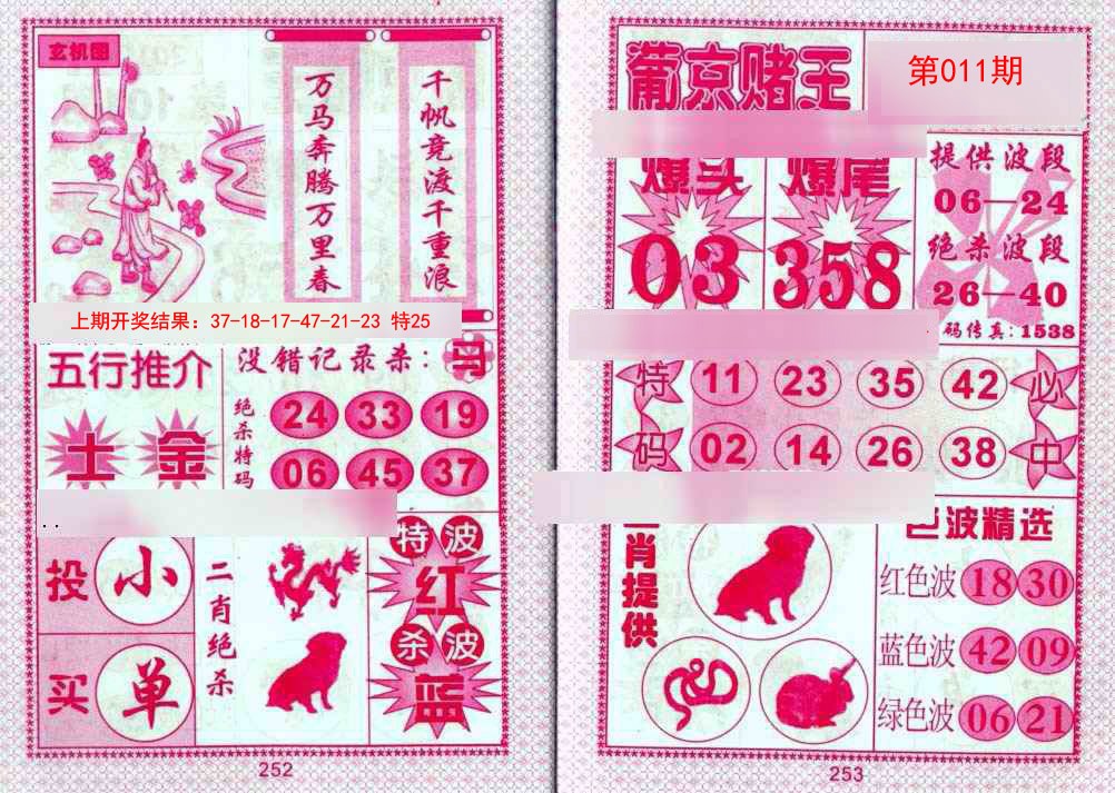 011期葡京赌王[图]