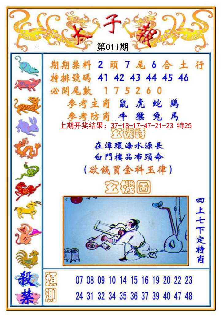 011期太子报[图]