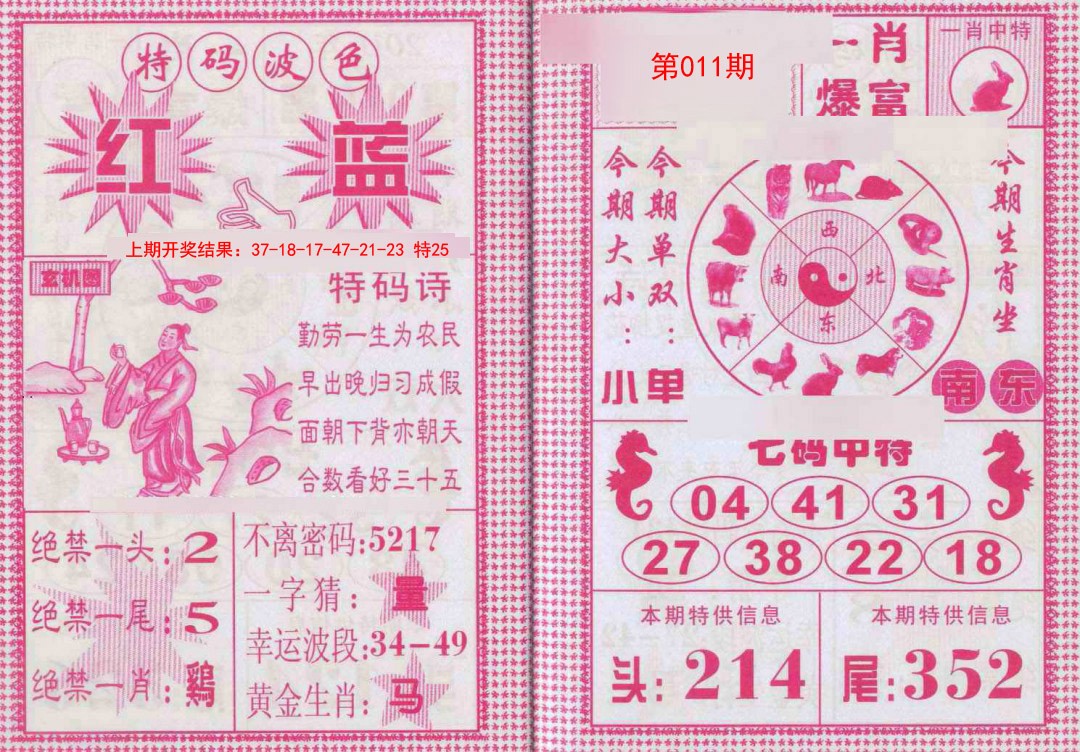 011期一肖爆富[图]