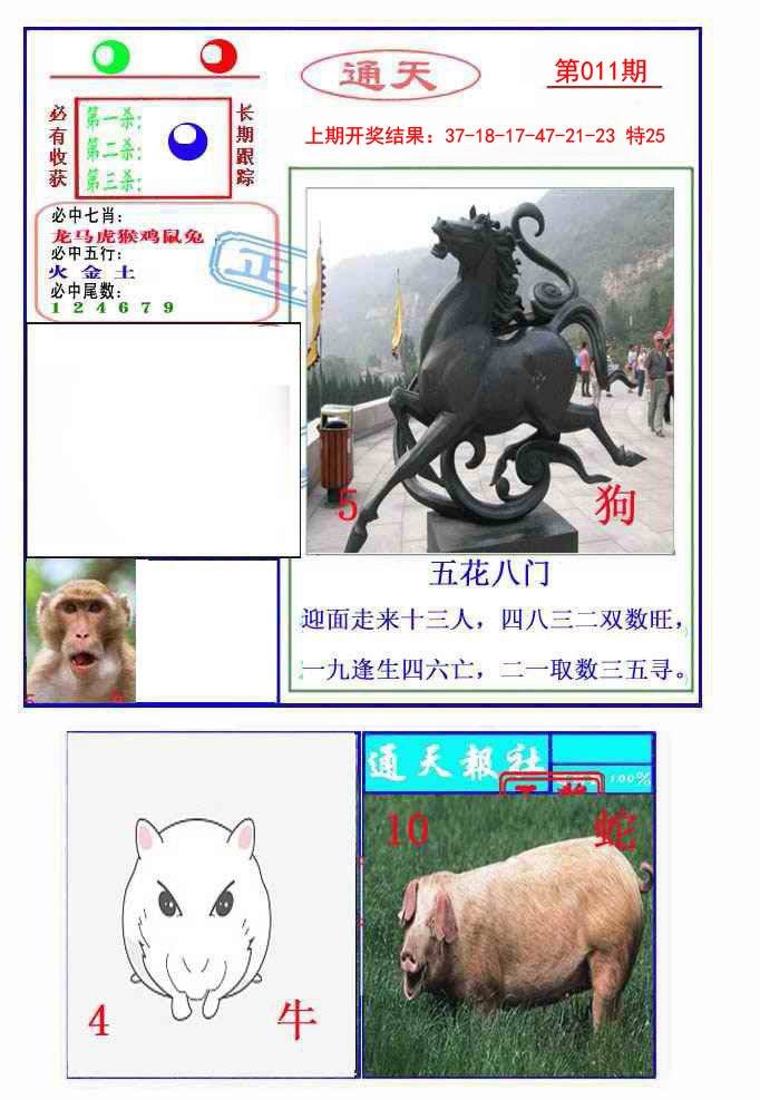 011期通天杀波图2[图]