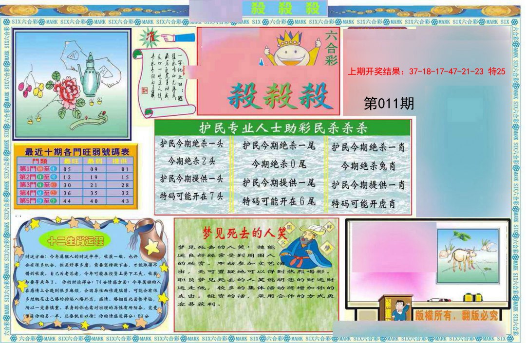 011期九龍杀杀杀A(推荐)[图]