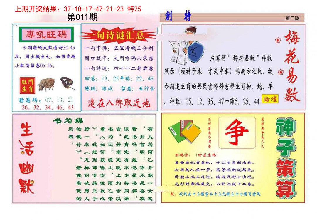 011期九龍创特B(推荐)[图]