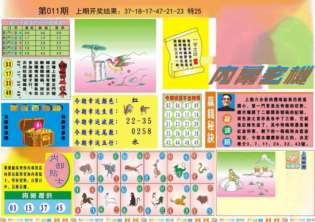 011期九龍内幕A(推荐)[图]