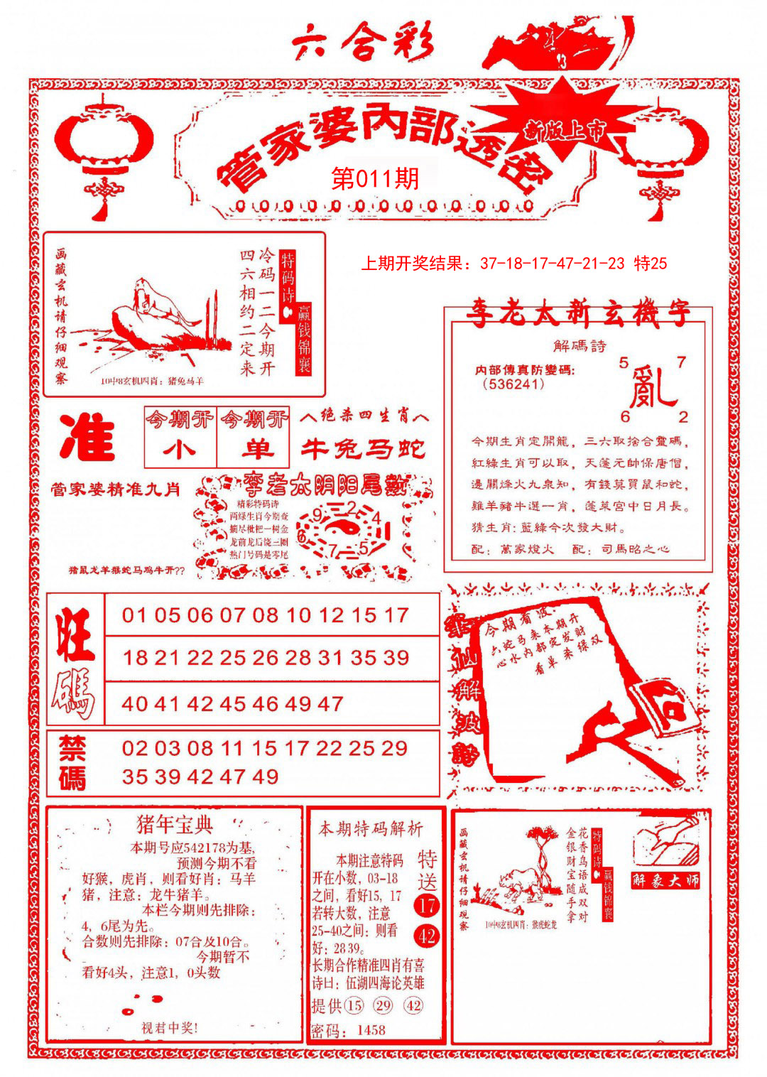 011期管家婆内部透密[图]