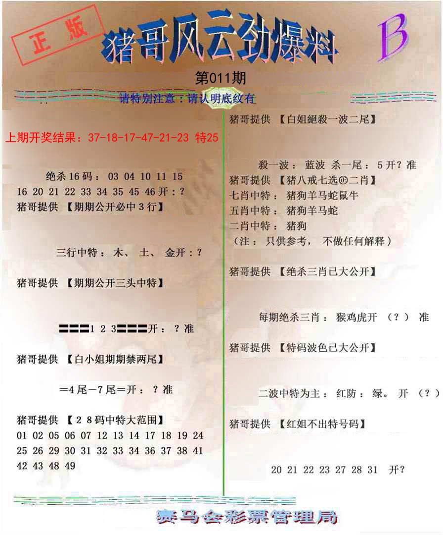 011期猪哥风云劲爆料B[图]